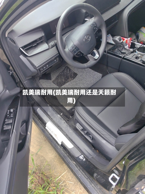 凯美瑞耐用(凯美瑞耐用还是天籁耐用)