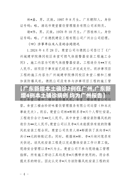 【广东新增本土确诊2例在广州,广东新增4例本土确诊病例 均为广州报告】