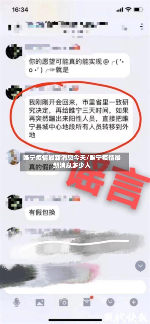 睢宁疫情最新消息今天/睢宁疫情最新消息多少人