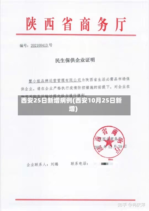西安25日新增病例(西安10月25日新增)