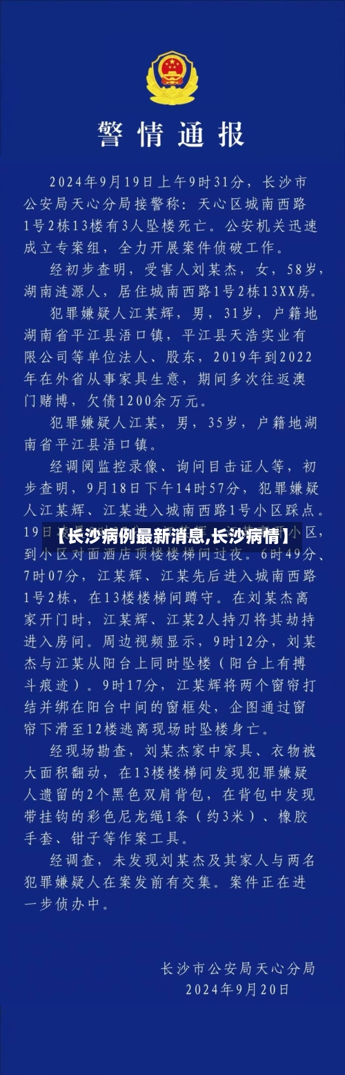 【长沙病例最新消息,长沙病情】