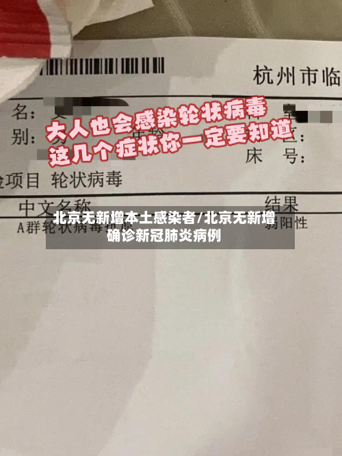 北京无新增本土感染者/北京无新增确诊新冠肺炎病例