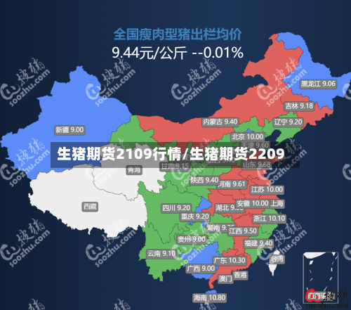 生猪期货2109行情/生猪期货2209