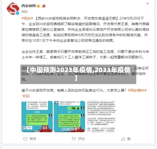 【中国预测2023年疫情,2033年疫情】