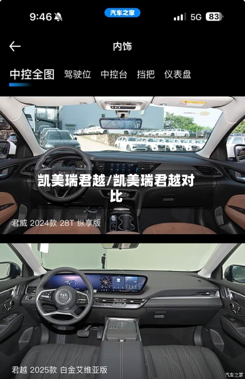 凯美瑞君越/凯美瑞君越对比