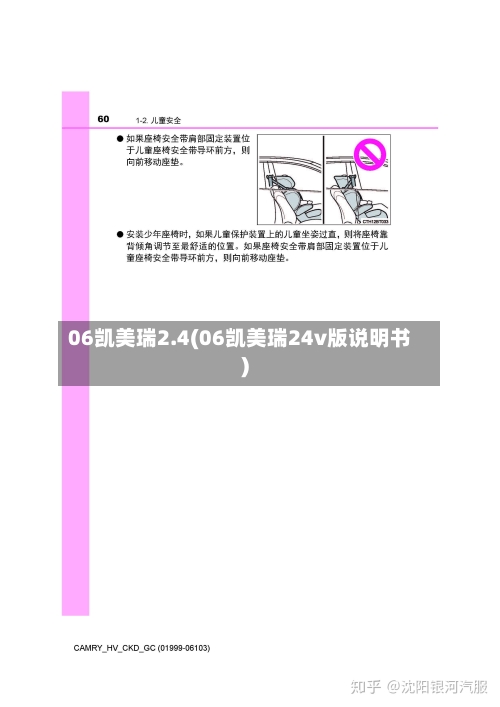 06凯美瑞2.4(06凯美瑞24v版说明书)