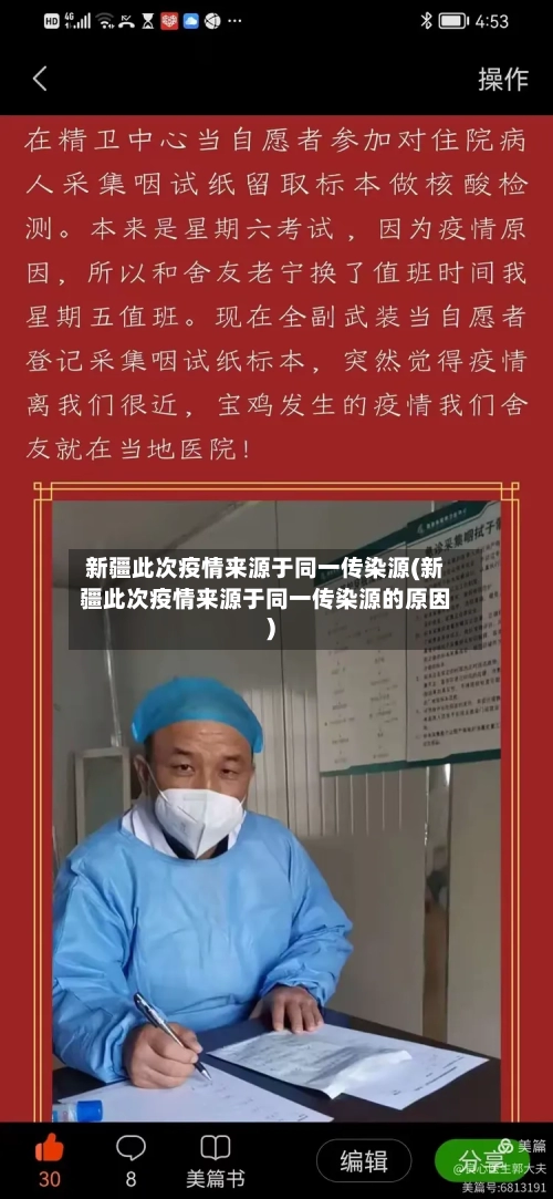 新疆此次疫情来源于同一传染源(新疆此次疫情来源于同一传染源的原因)