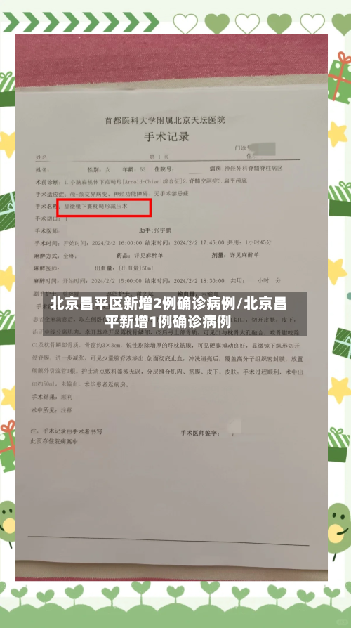 北京昌平区新增2例确诊病例/北京昌平新增1例确诊病例