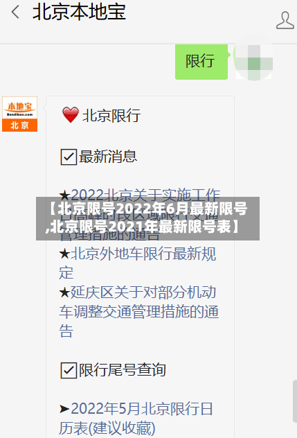 【北京限号2022年6月最新限号,北京限号2021年最新限号表】