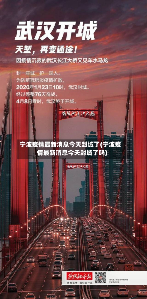 宁波疫情最新消息今天封城了(宁波疫情最新消息今天封城了吗)