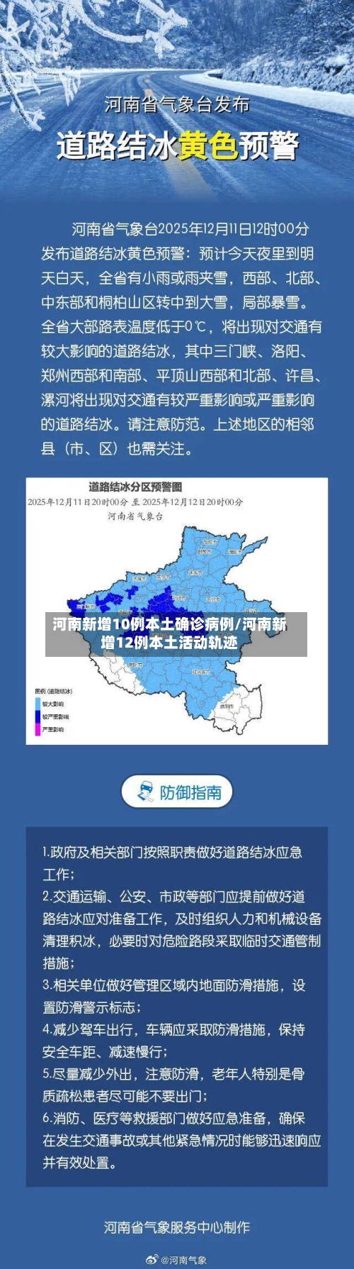 河南新增10例本土确诊病例/河南新增12例本土活动轨迹
