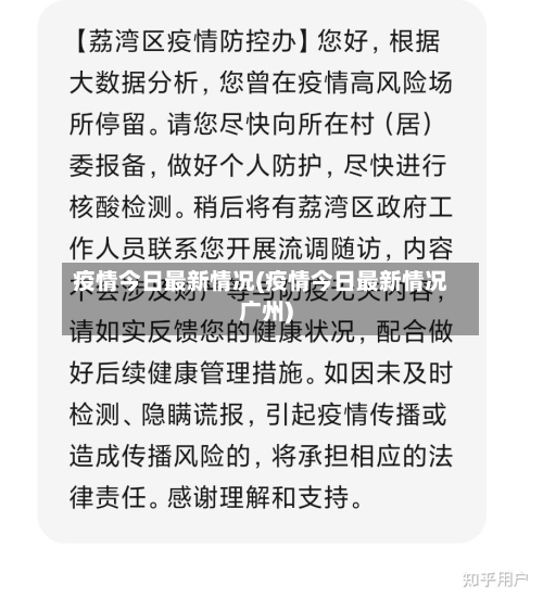 疫情今日最新情况(疫情今日最新情况广州)