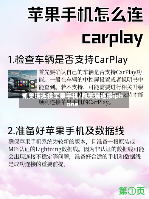 凯美瑞连接苹果手机/凯美瑞连接iphone