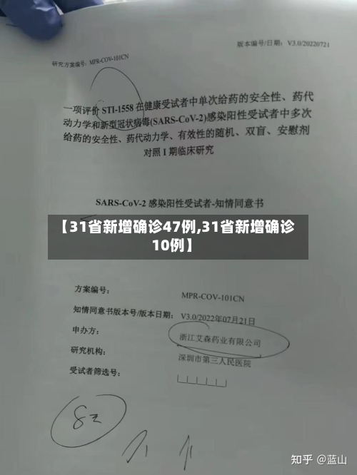 【31省新增确诊47例,31省新增确诊10例】