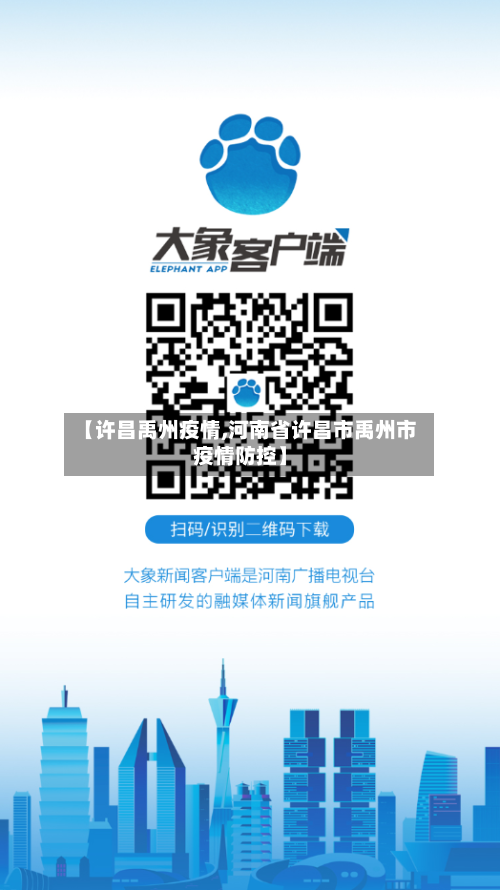 【许昌禹州疫情,河南省许昌市禹州市疫情防控】