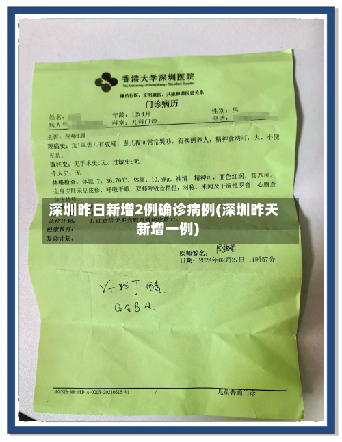 深圳昨日新增2例确诊病例(深圳昨天新增一例)