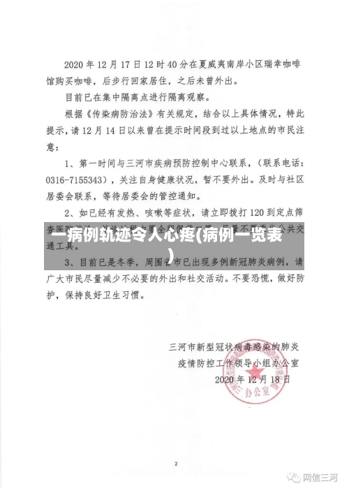 一病例轨迹令人心疼(病例一览表)