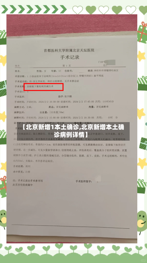 【北京新增1本土确诊,北京新增本土确诊病例详情】
