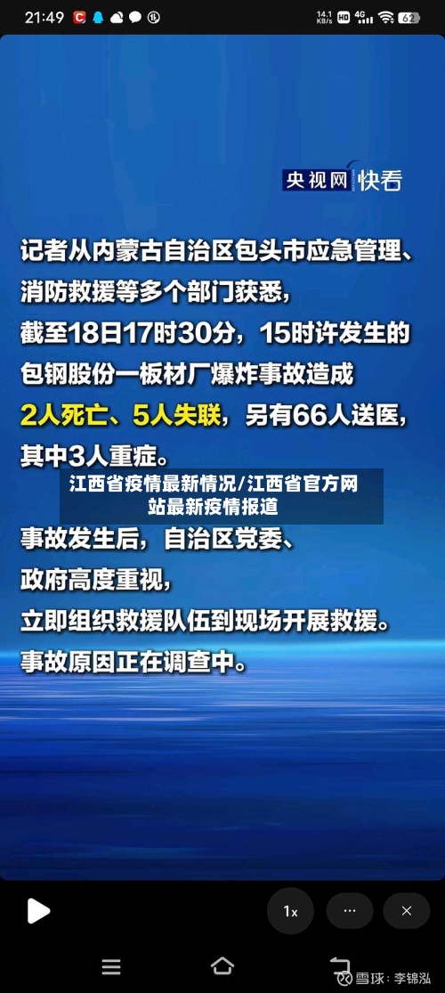 江西省疫情最新情况/江西省官方网站最新疫情报道