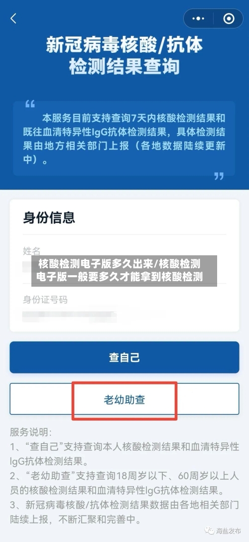 核酸检测电子版多久出来/核酸检测电子版一般要多久才能拿到核酸检测