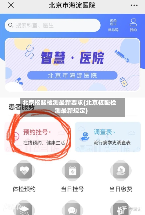 北京核酸检测最新要求(北京核酸检测最新规定)
